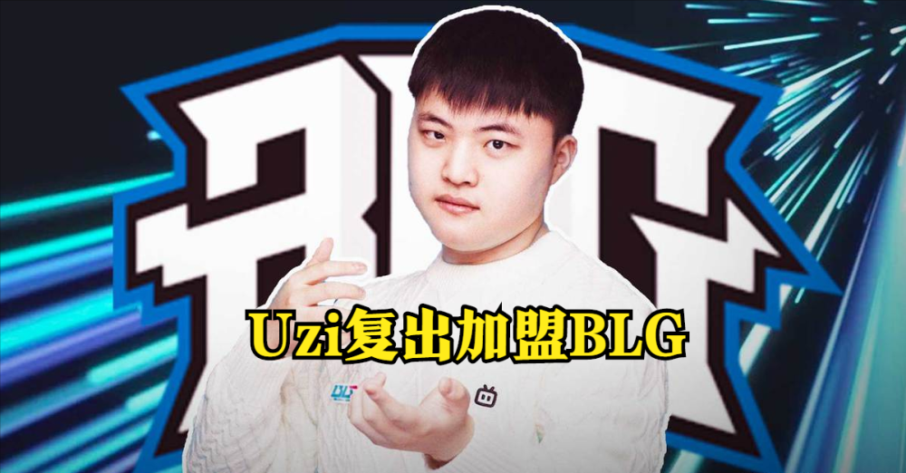 竞技宝电竞-关于Uzi新星连败表现惊艳，皇家马德里未来可期！的信息